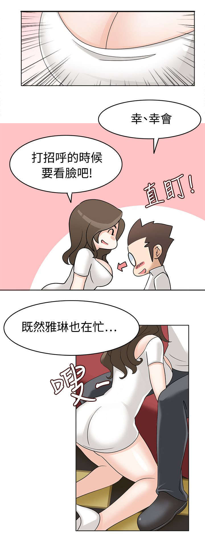 军训教官诱惑新生吃东西漫画,第26话1图