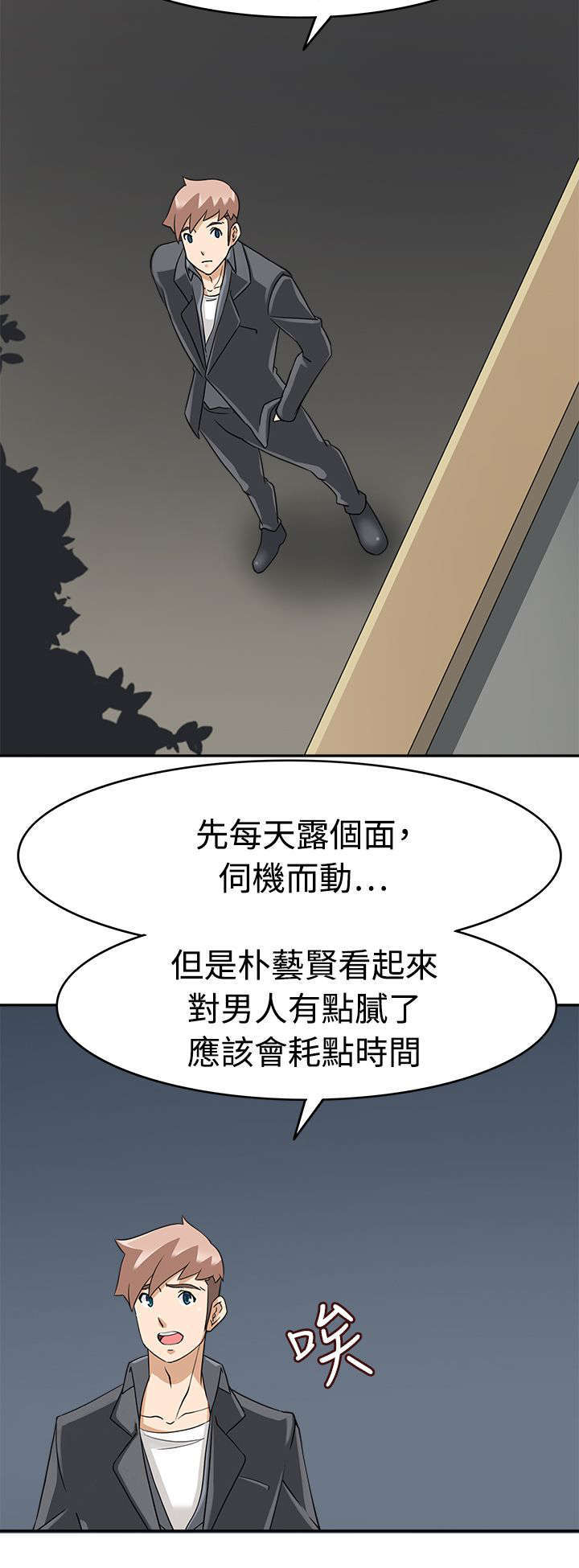 教官的严格管理方式漫画,第26话1图