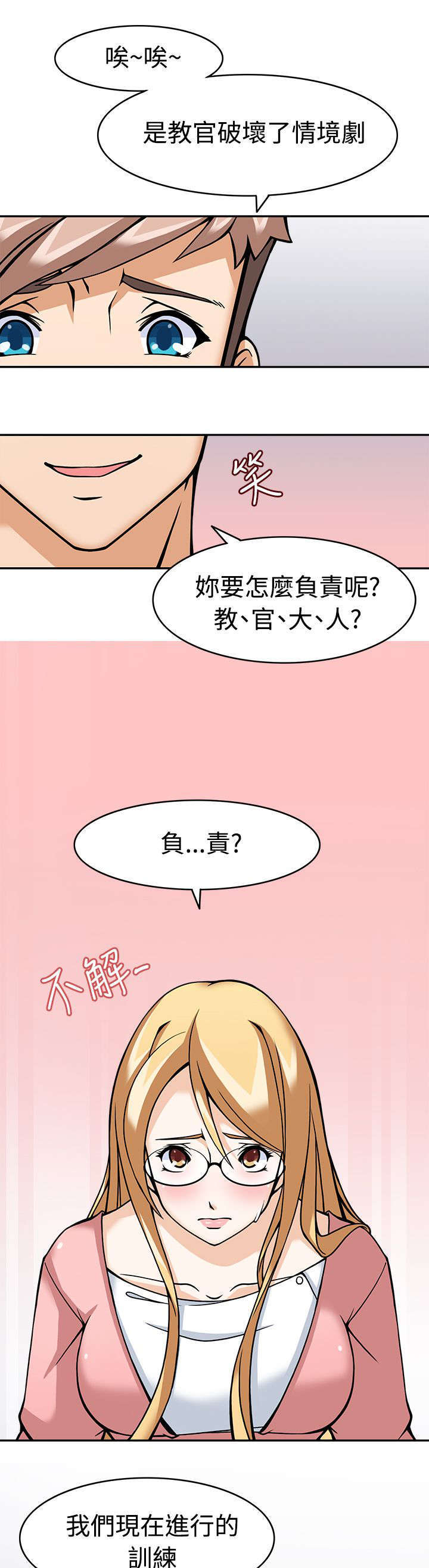 教官的诱惑耻辱漫画,第8话1图