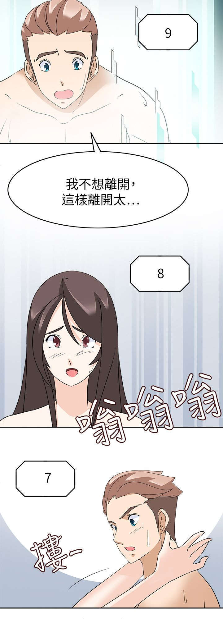 教官的口号怎么喊漫画,第37话2图