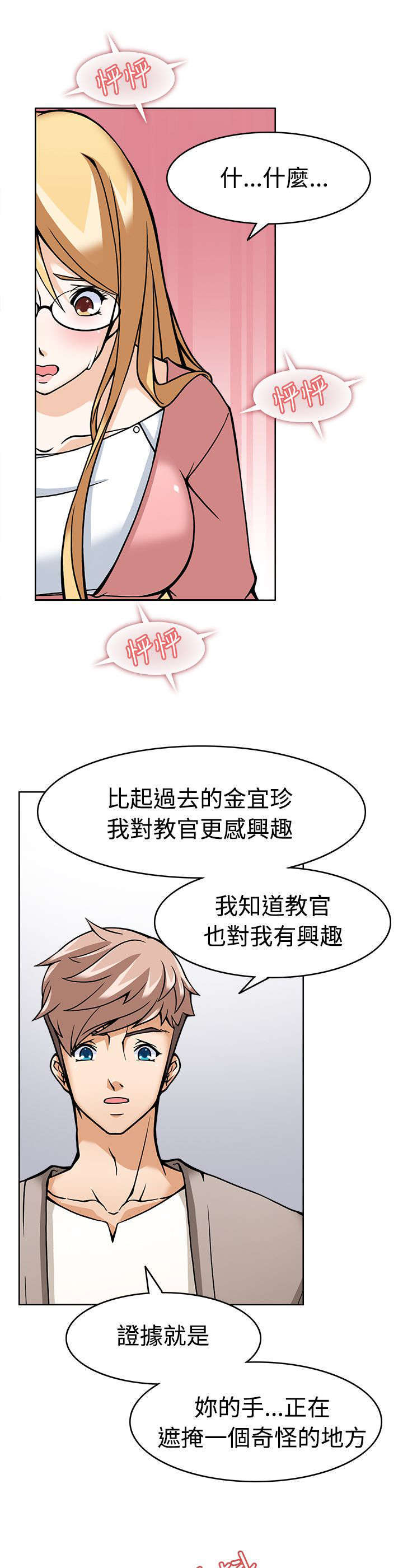 教官的诱惑耻辱漫画,第8话1图