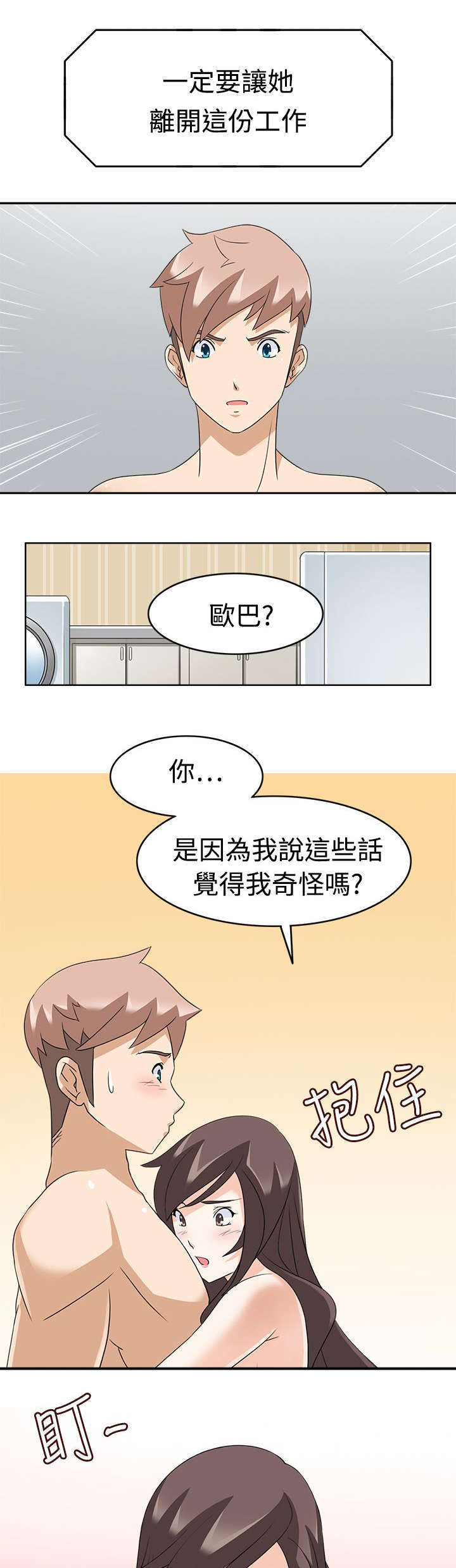 教官by漫画,第20话1图