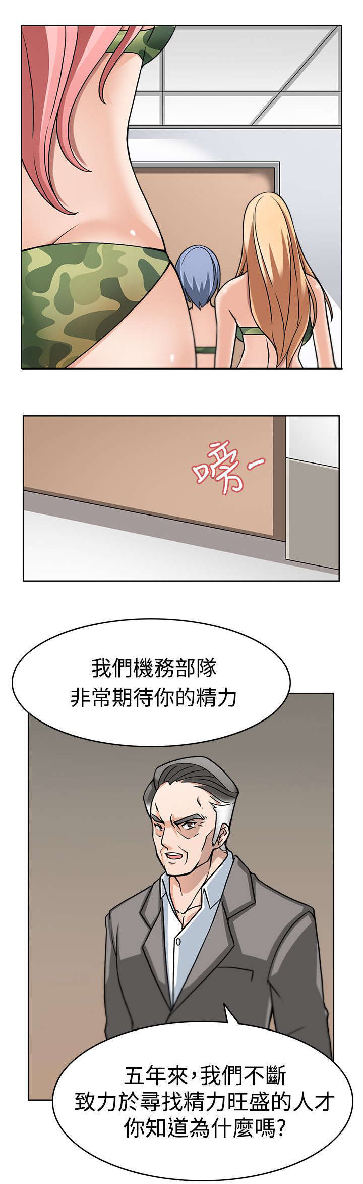 教官的职责介绍漫画,第3话2图