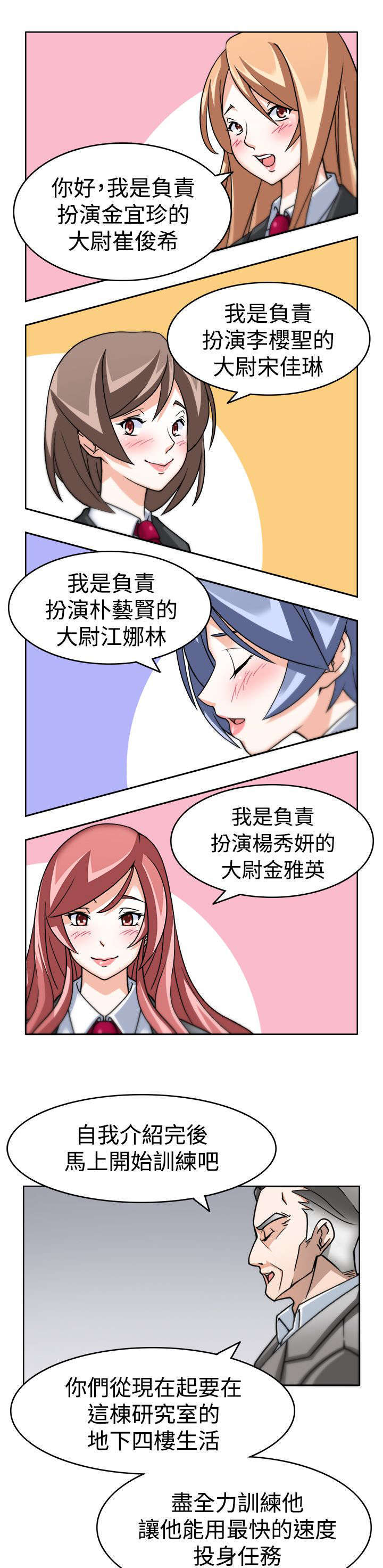 教官疯狂漫画,第4话1图