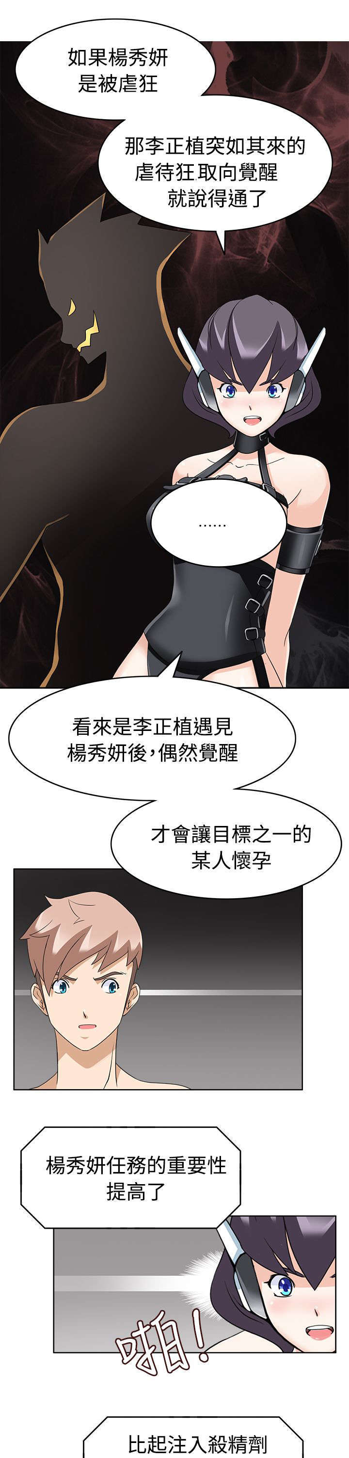 特警力量教官诱惑老鼠漫画,第20话1图