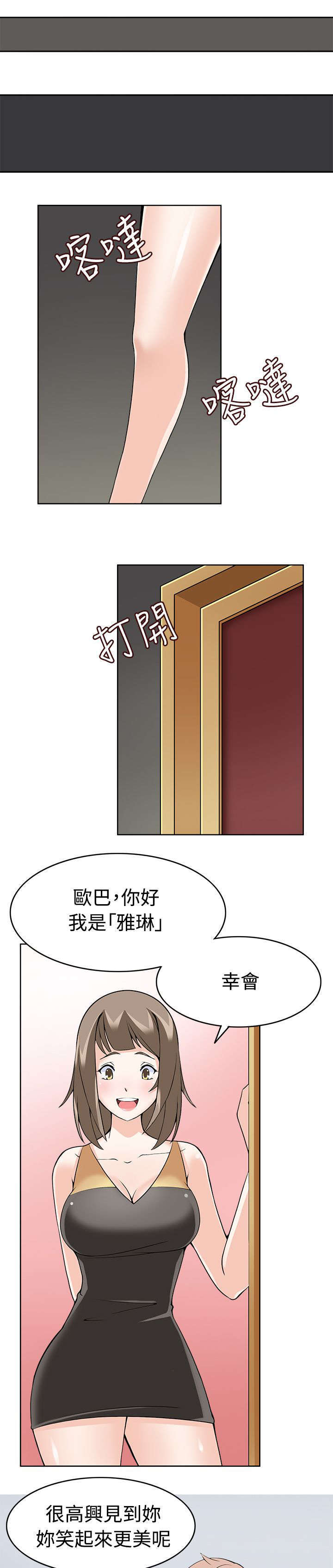 教官的诱惑漫画,第15话1图