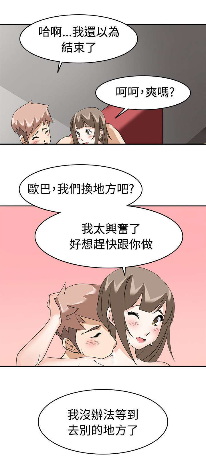 教官的陷阱漫画,第16话1图