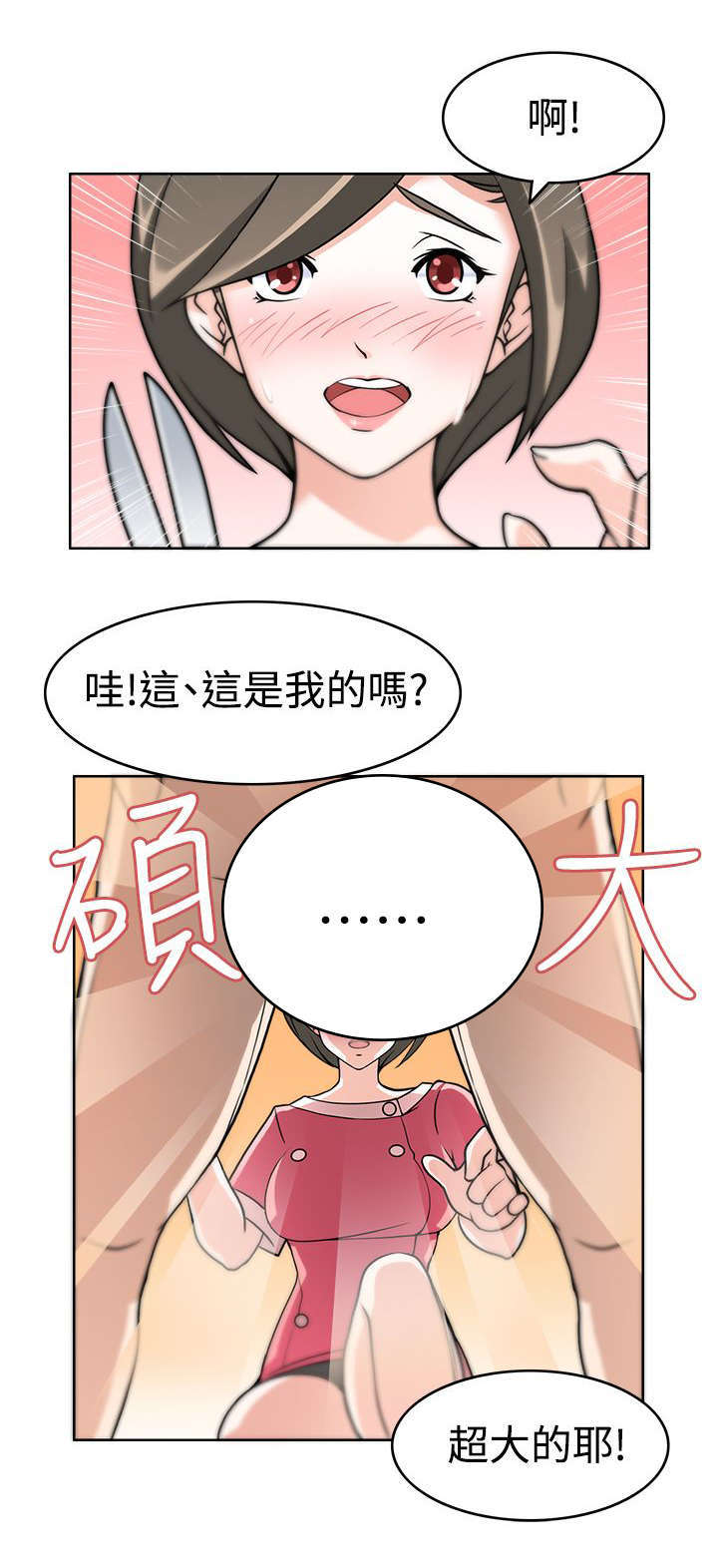 教官的研究方向怎么填漫画,第3话2图