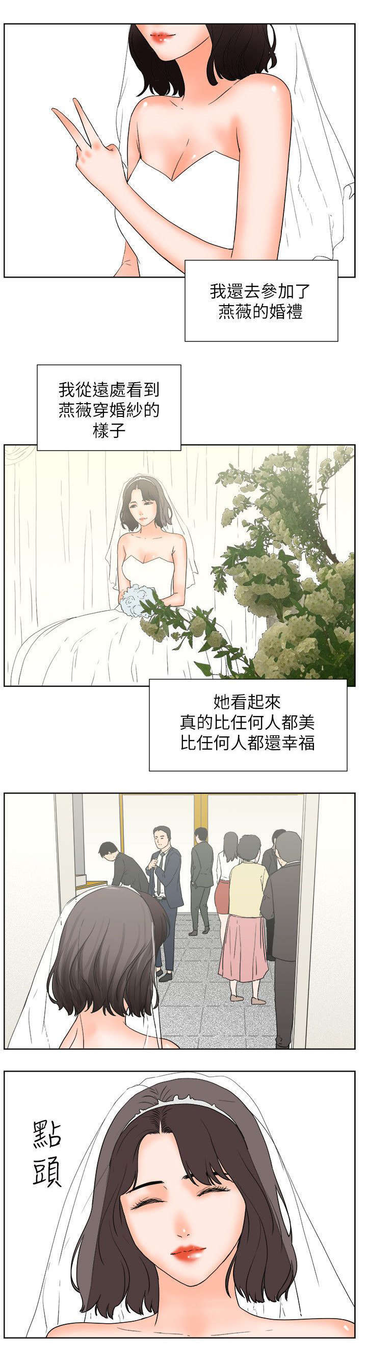 军训教官诱惑新生吃东西漫画,第2话1图