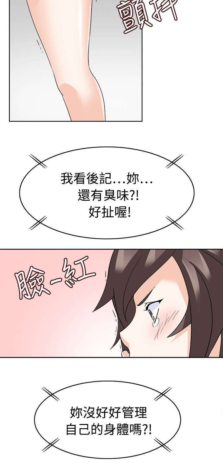 教官的精彩生活漫画,第19话1图