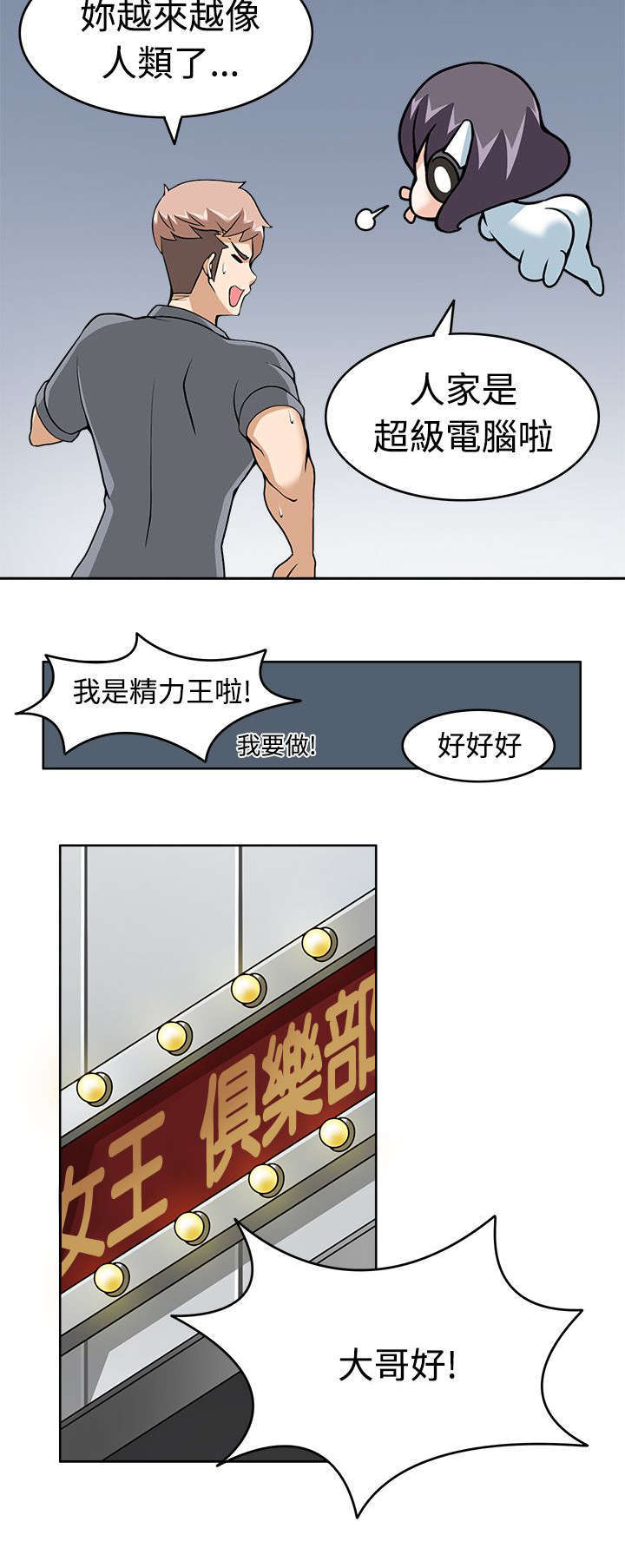 教官的小娇妻全文免费阅读漫画,第14话1图