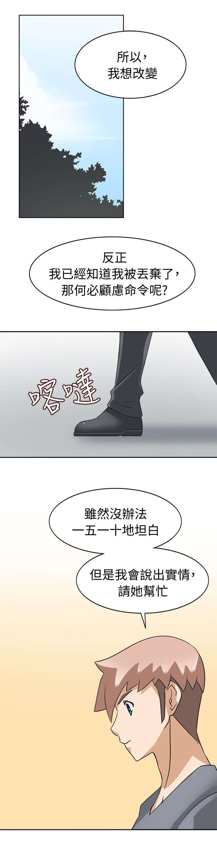 教官cg漫画,第32话1图