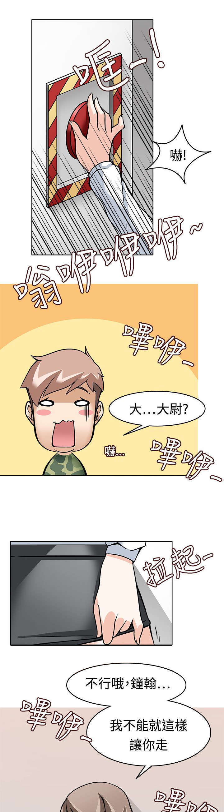 教官的形容词漫画,第11话1图