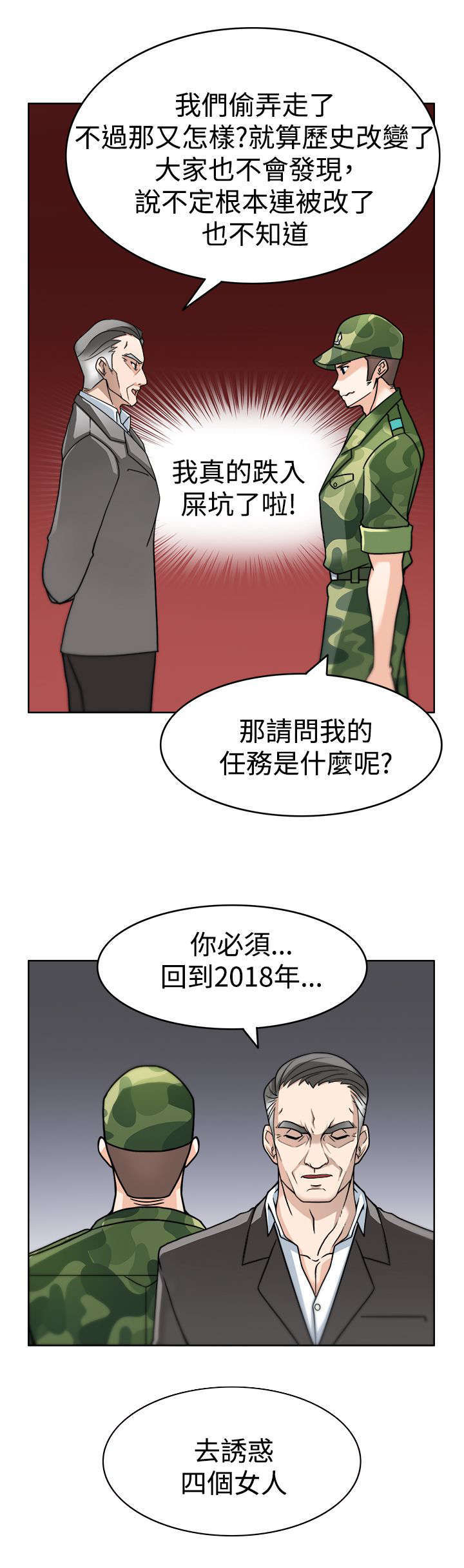 教官的职责与要求漫画,第4话2图