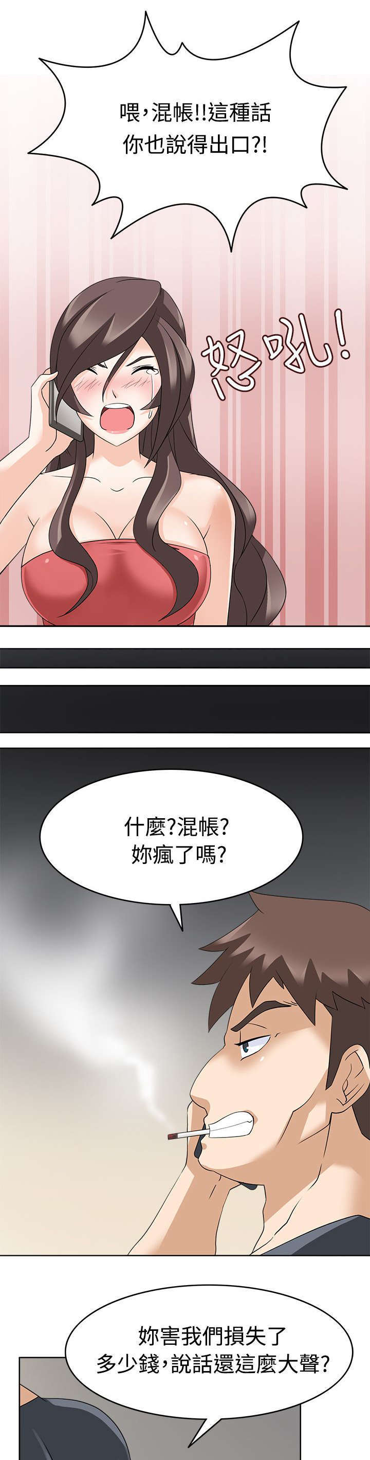 教官的精彩生活漫画,第19话2图