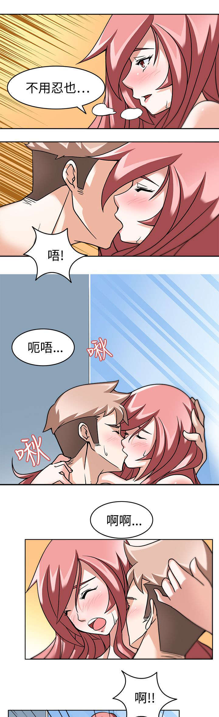 教官的现代言情小说漫画,第6话2图