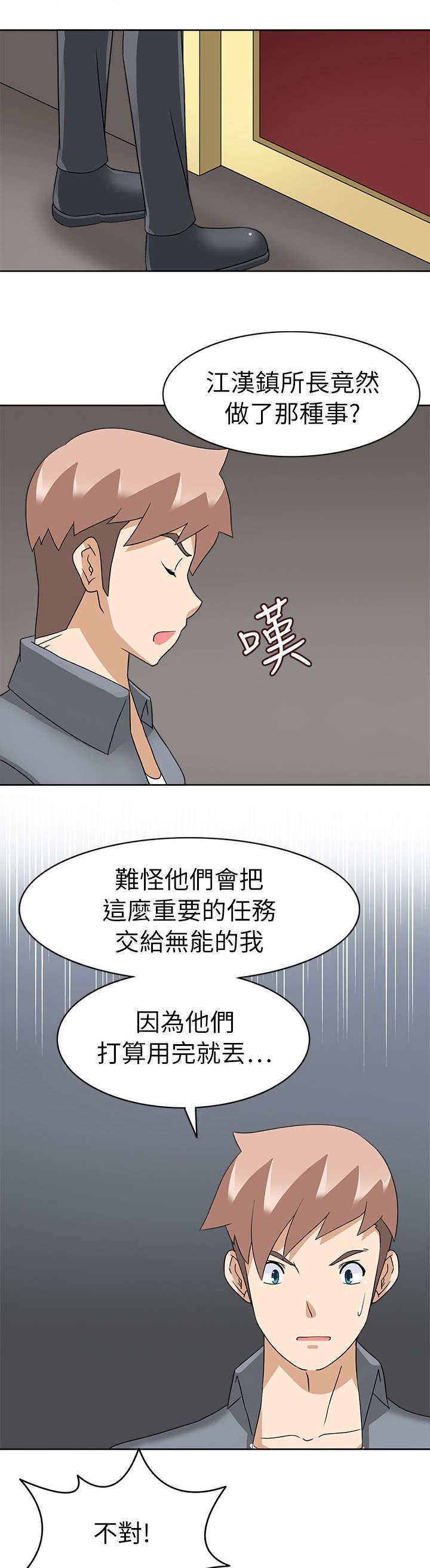 军训教官诱惑新生吃东西漫画,第31话1图