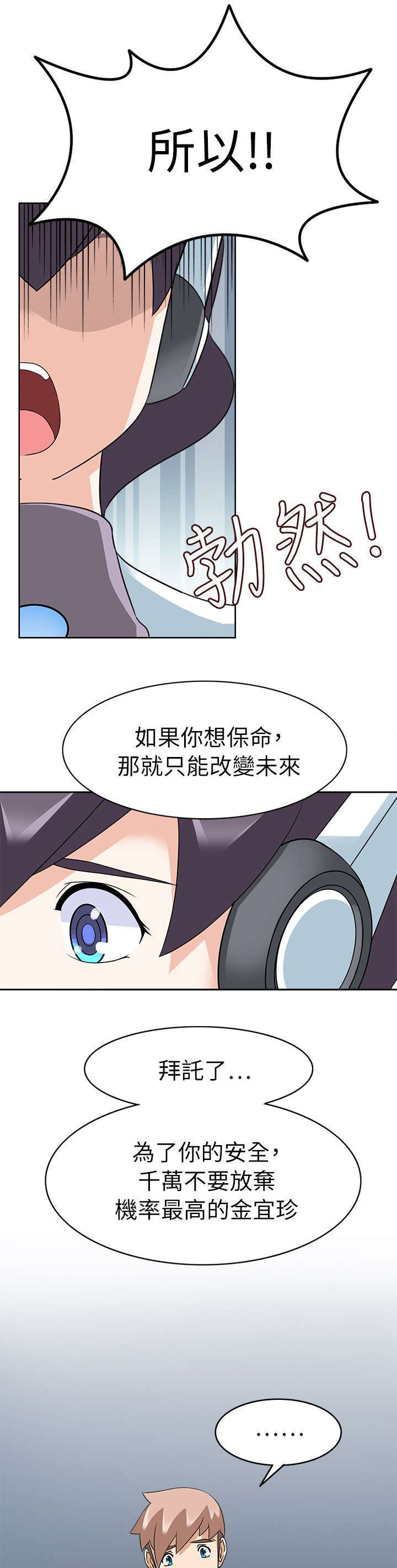 教官的英文称呼漫画,第31话1图