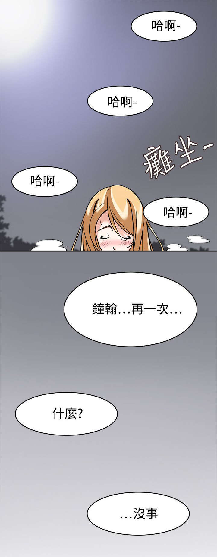 教官的简笔画漫画,第9话1图