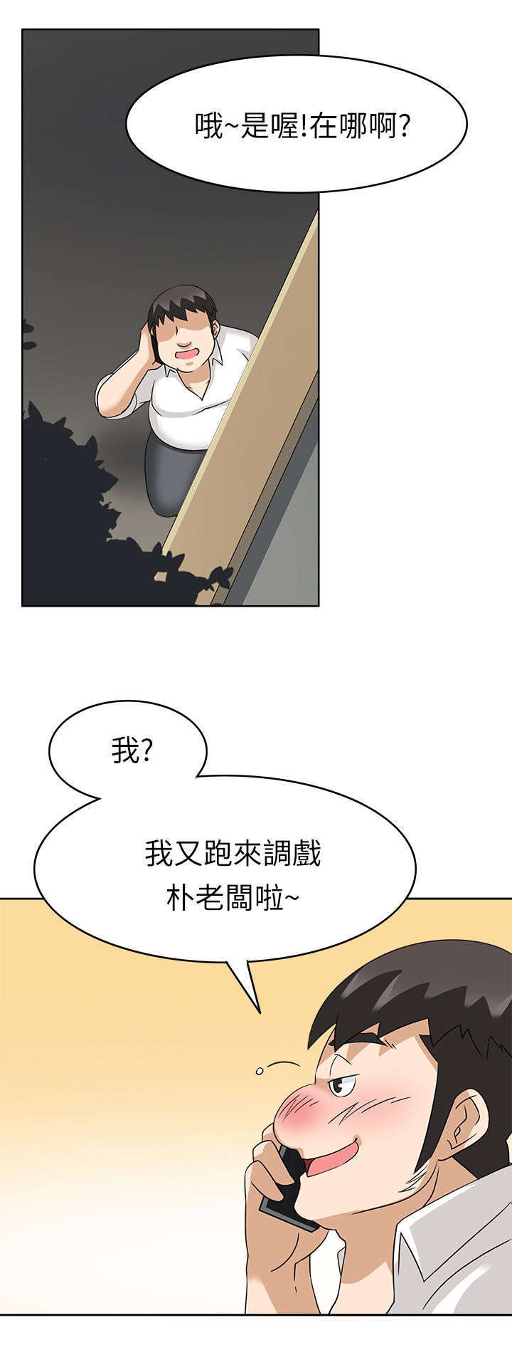 教官的意义漫画,第28话1图