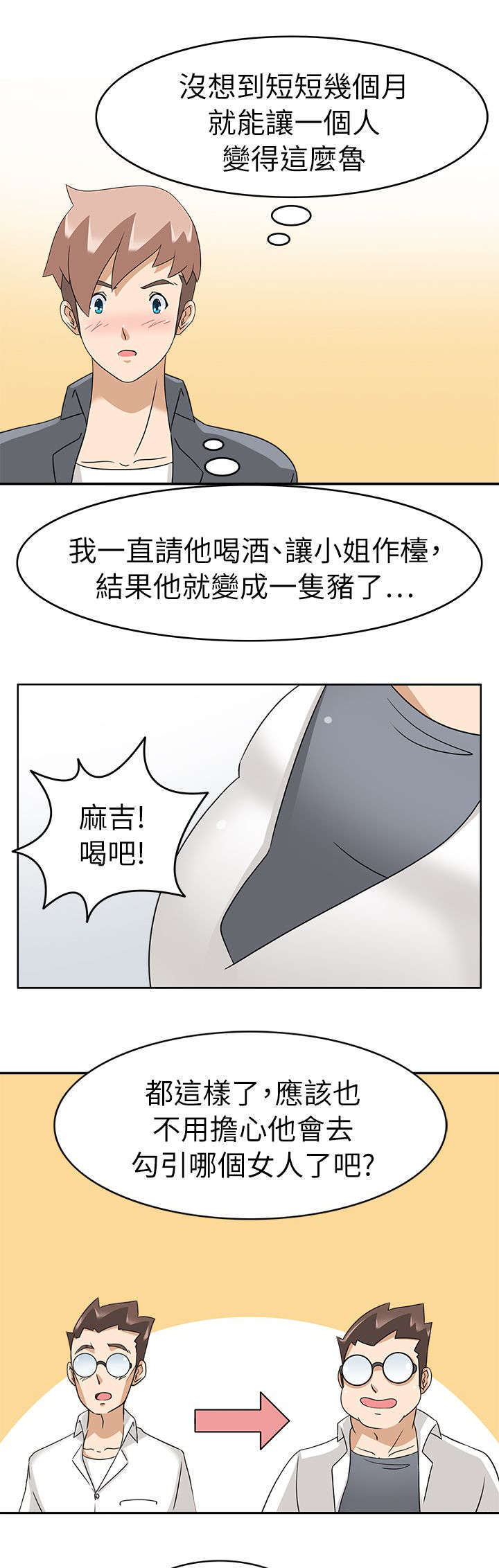 教官的样子图片漫画,第30话1图