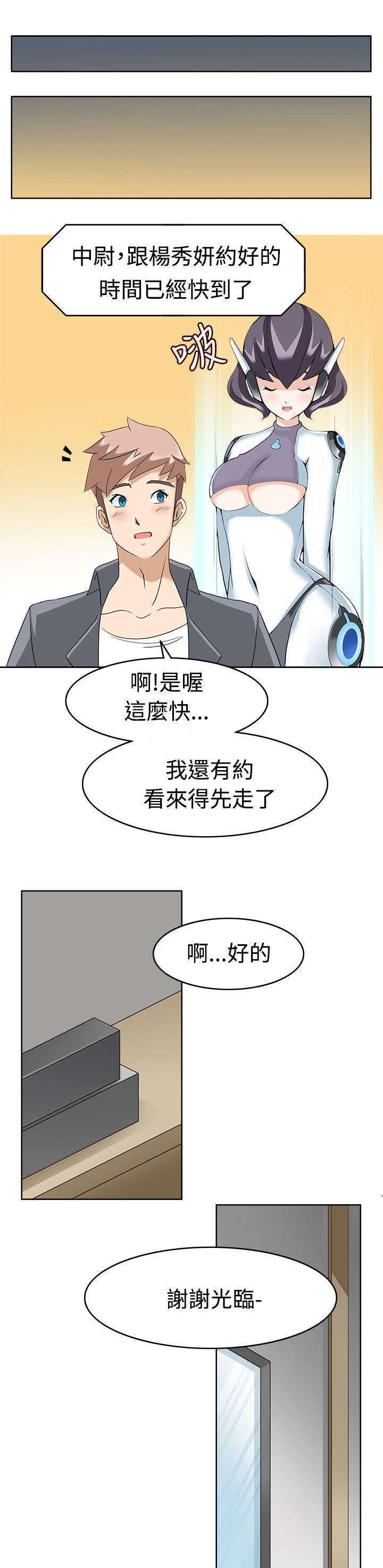 教官的诱惑漫画,第18话2图