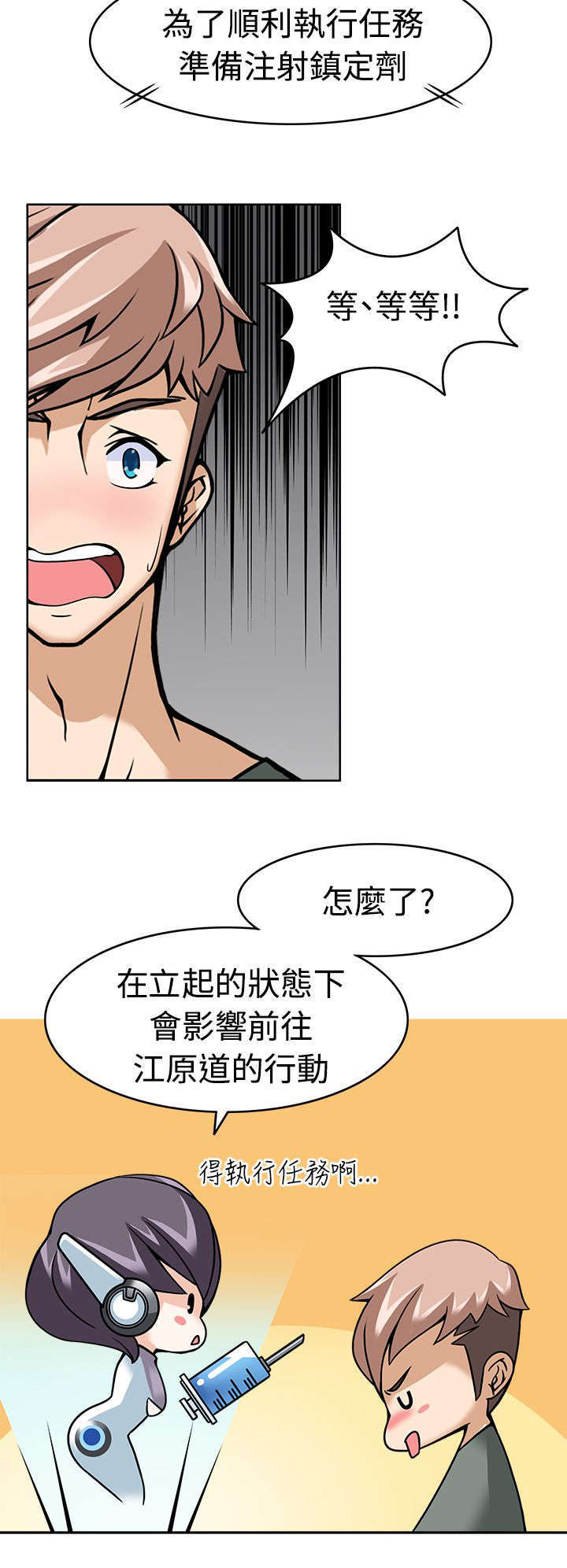 教官的形容词漫画,第12话2图