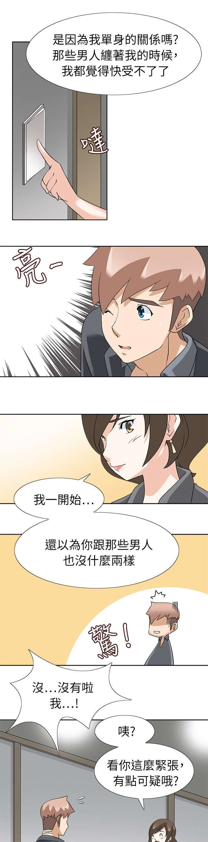 教官的职责是什么漫画,第27话1图