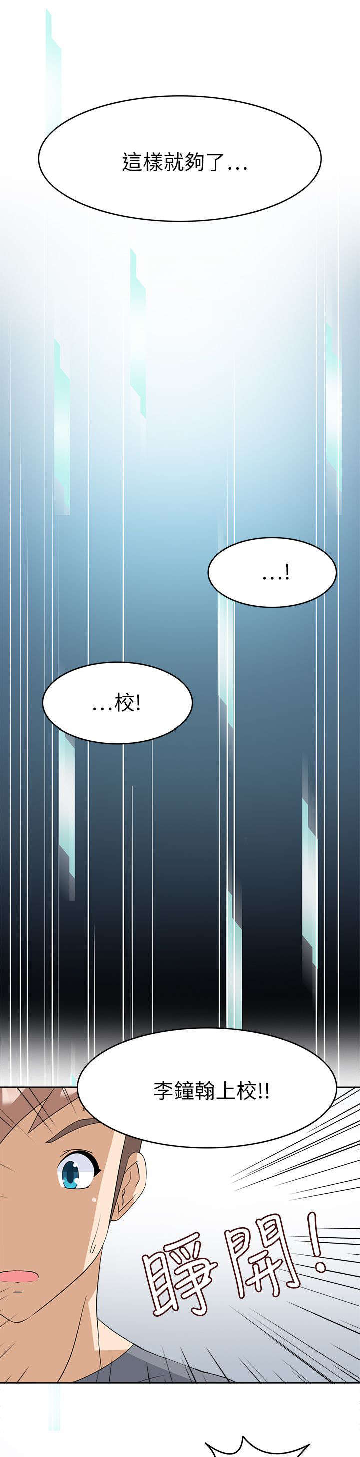 教官的形象漫画,第37话1图