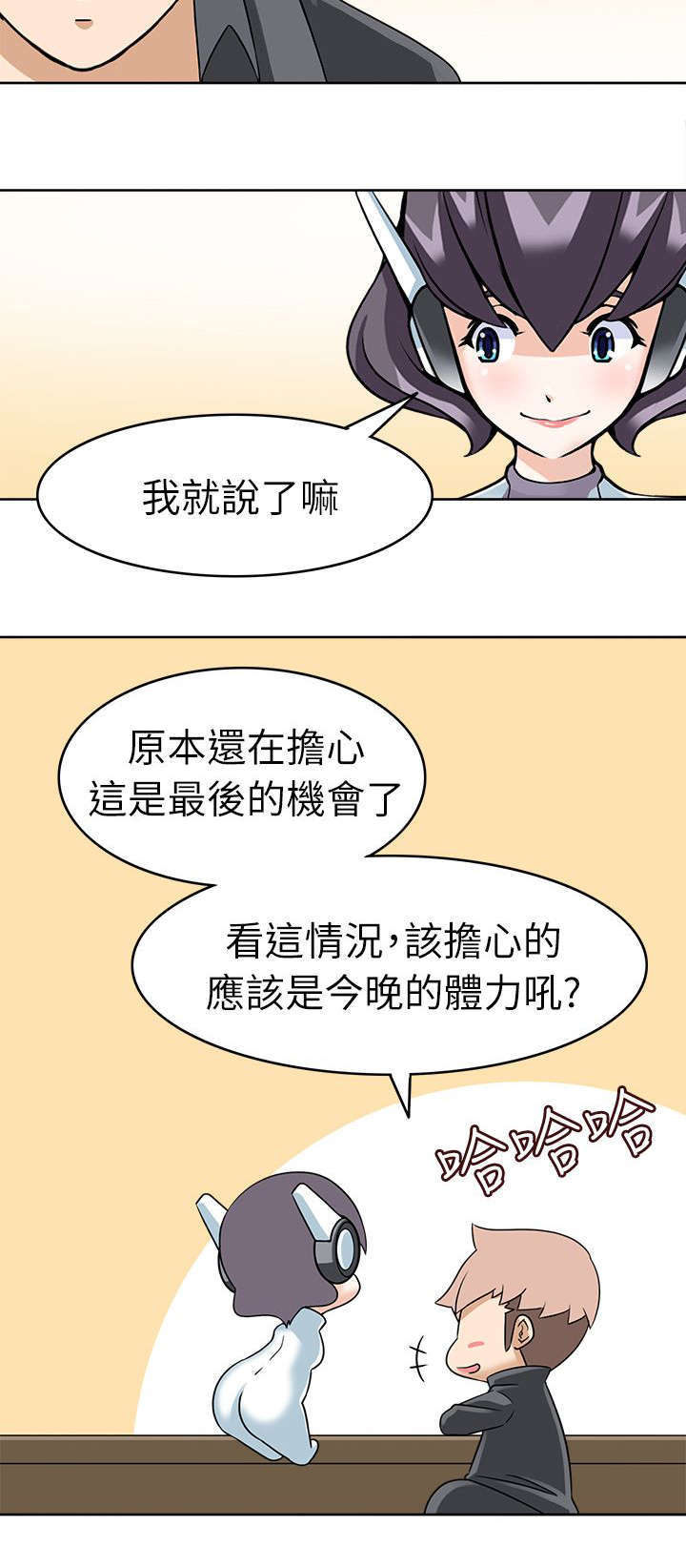 教官的职责是什么漫画,第27话2图