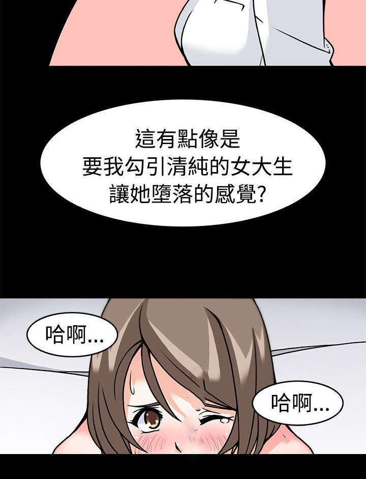 教官的形容词漫画,第7话2图