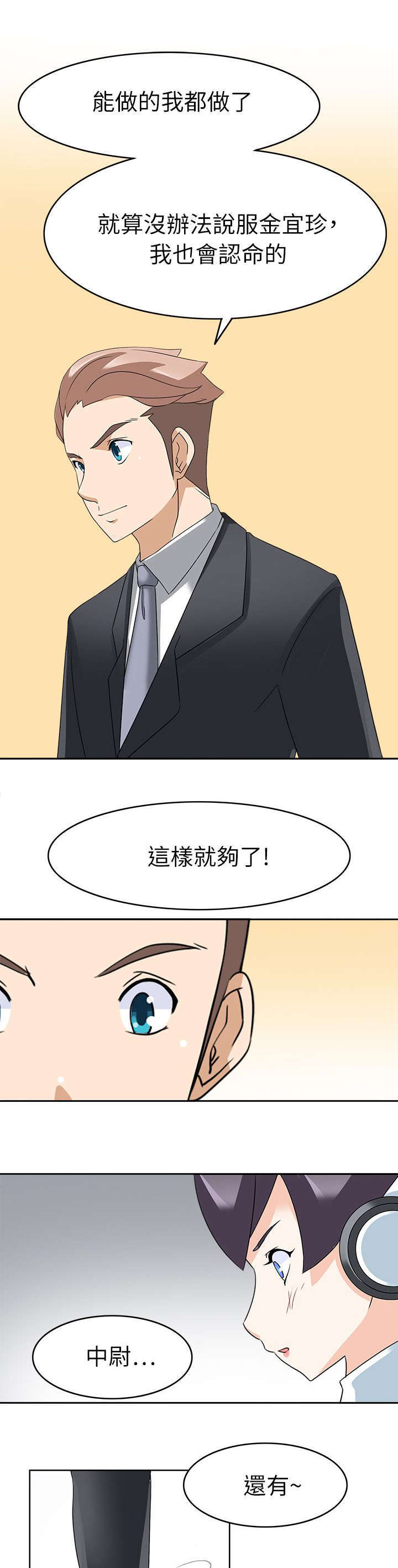 教官的很大漫画,第33话1图