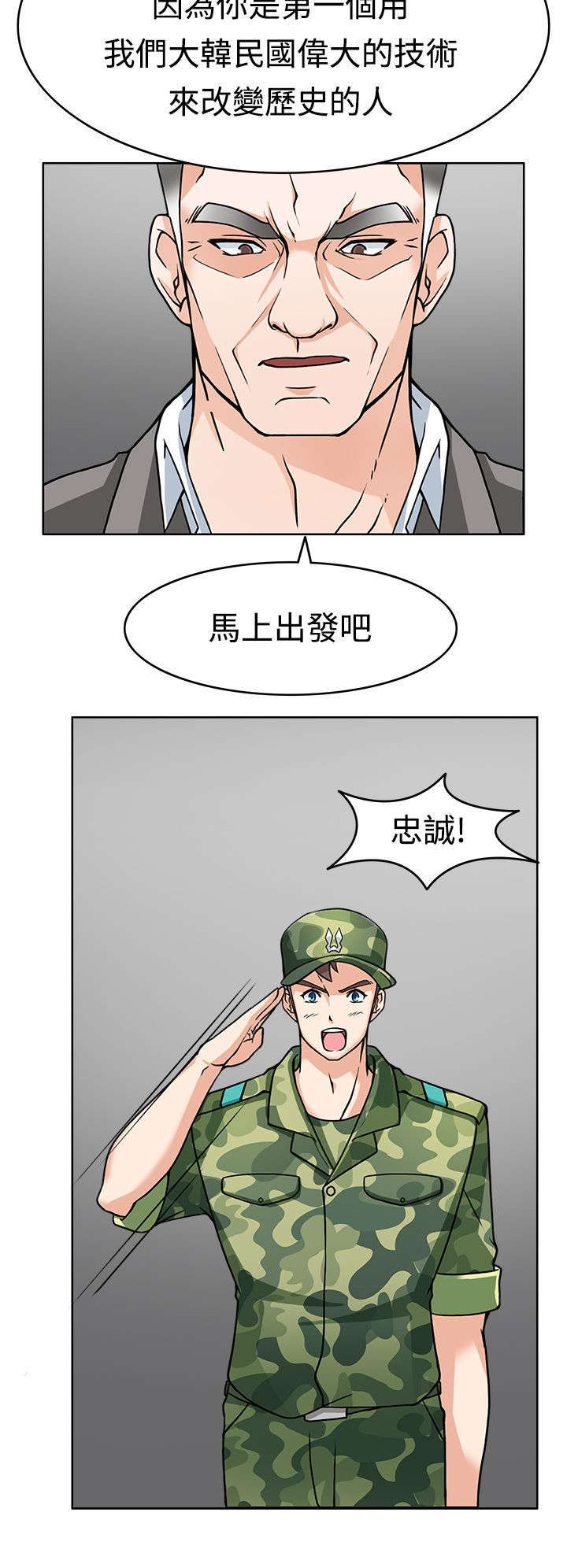 教官的形容词漫画,第11话2图