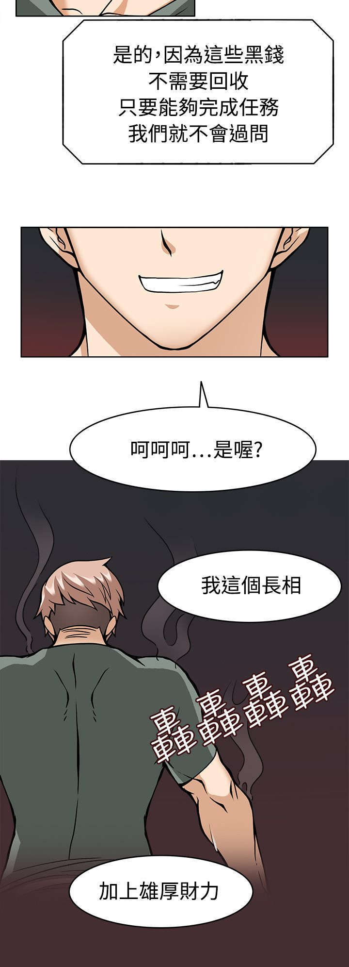 教官的守护电视剧免费版漫画,第13话2图