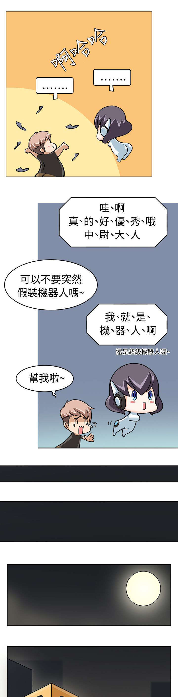 为什么军训教官要拿食物诱惑漫画,第14话2图