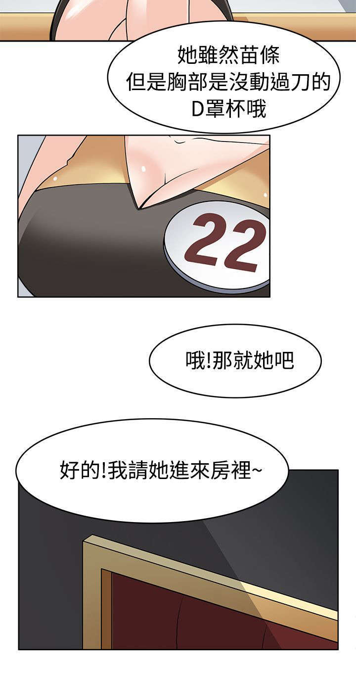 教官的恋爱漫画,第14话1图