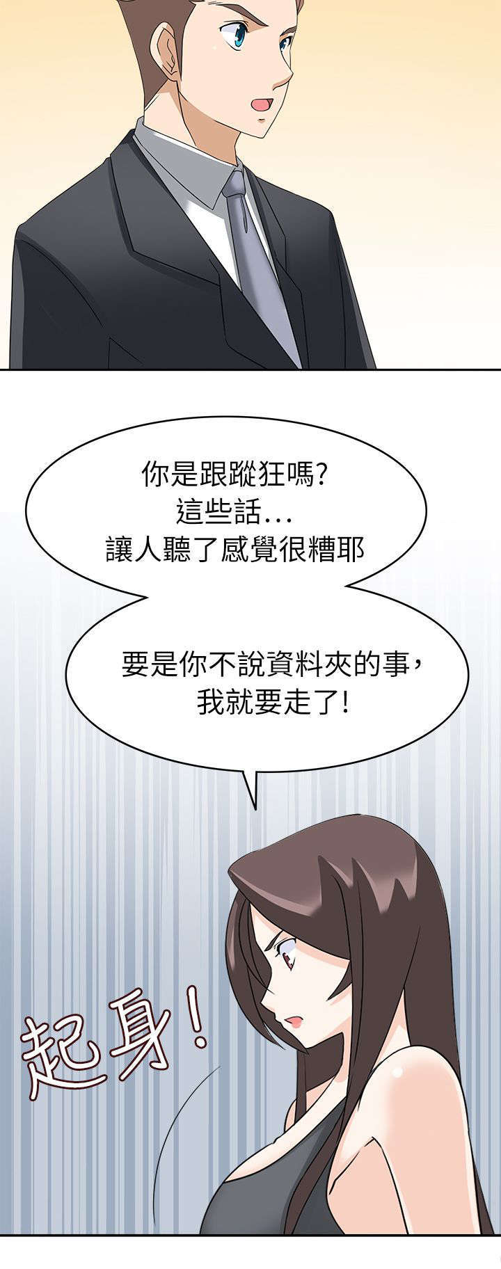 教官的失控短剧全集漫画,第34话2图