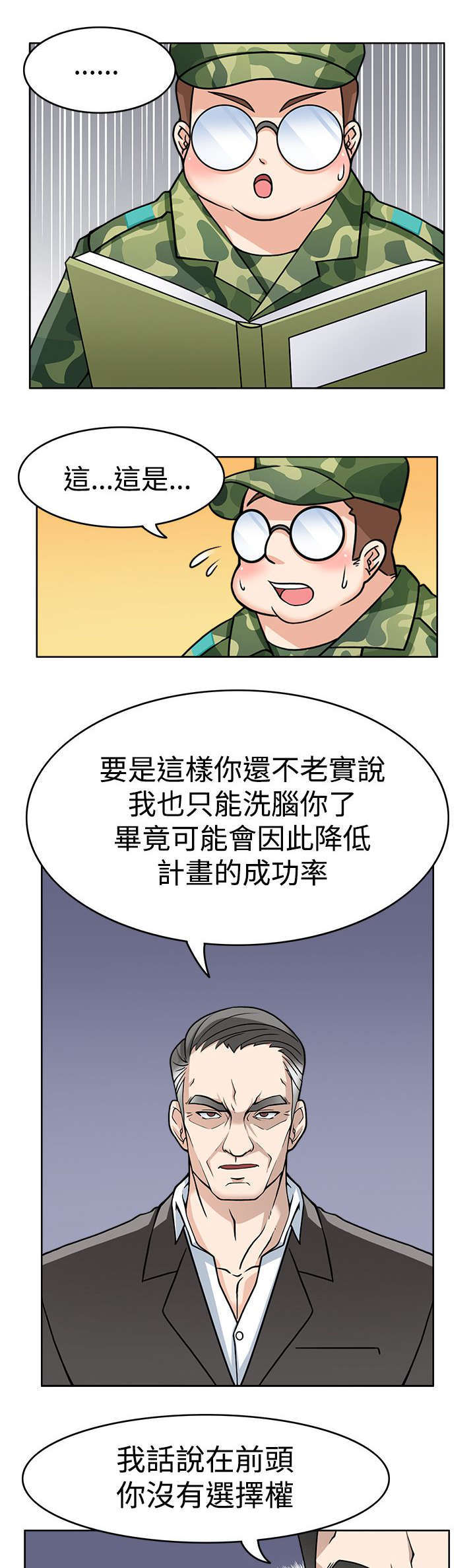 教官的研究方向怎么填漫画,第3话2图