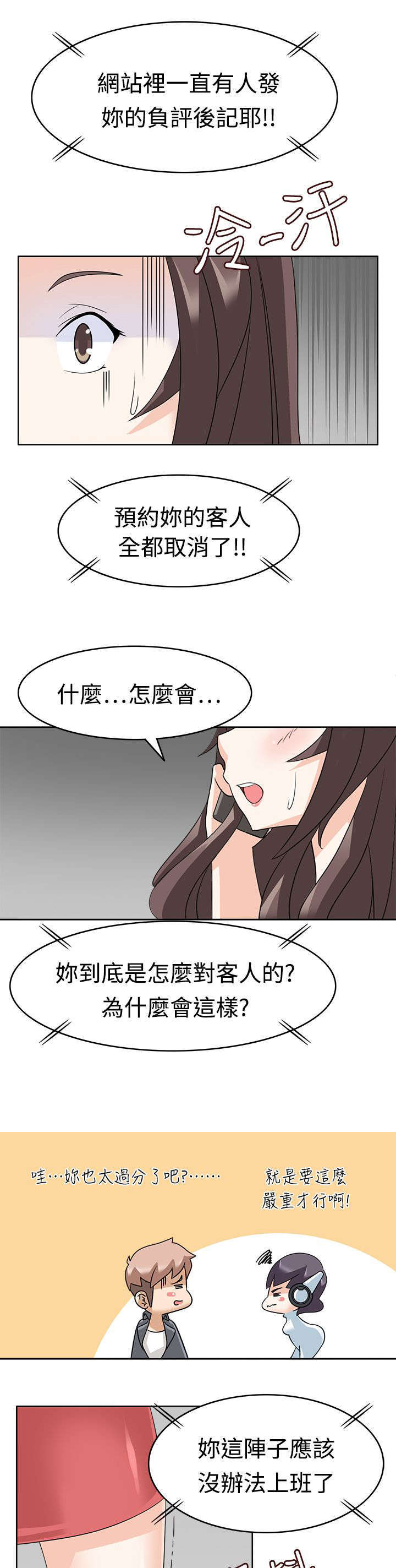 教官的军衔漫画,第19话2图