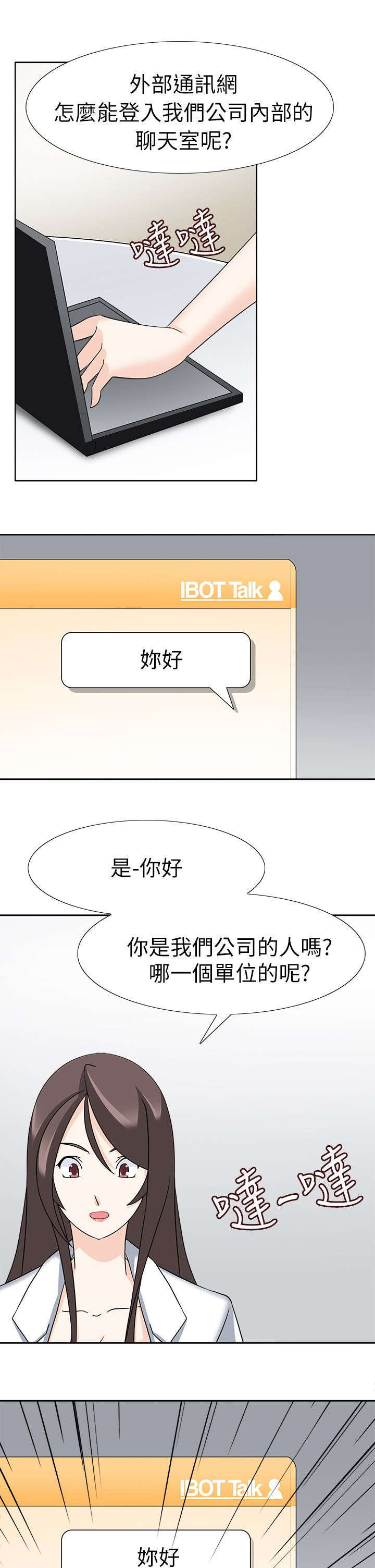 教官的女朋友应该怎么称呼漫画,第31话1图