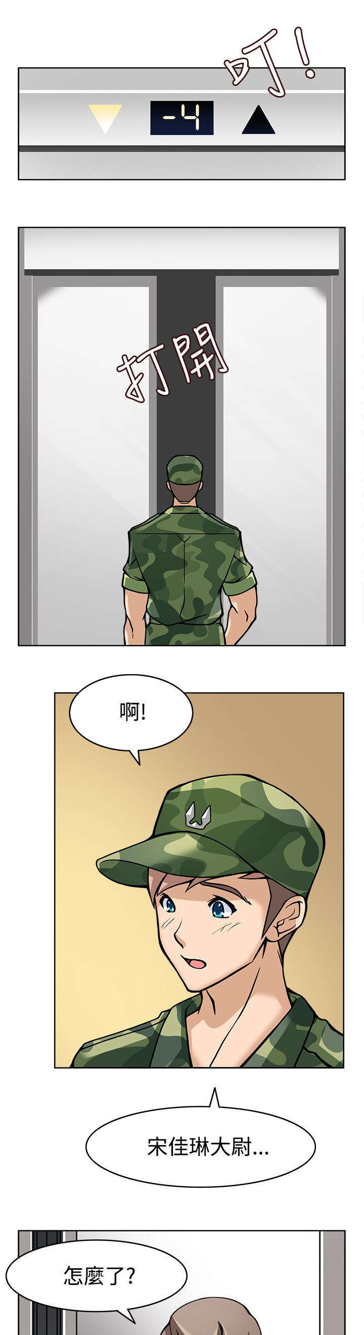 教官的优秀品质漫画,第10话1图