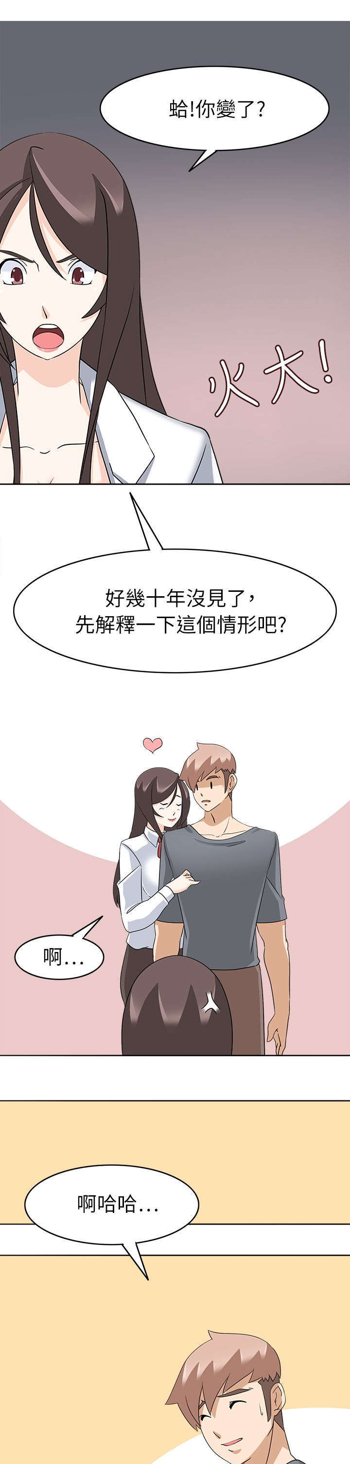 教官的上级是什么漫画,第37话1图