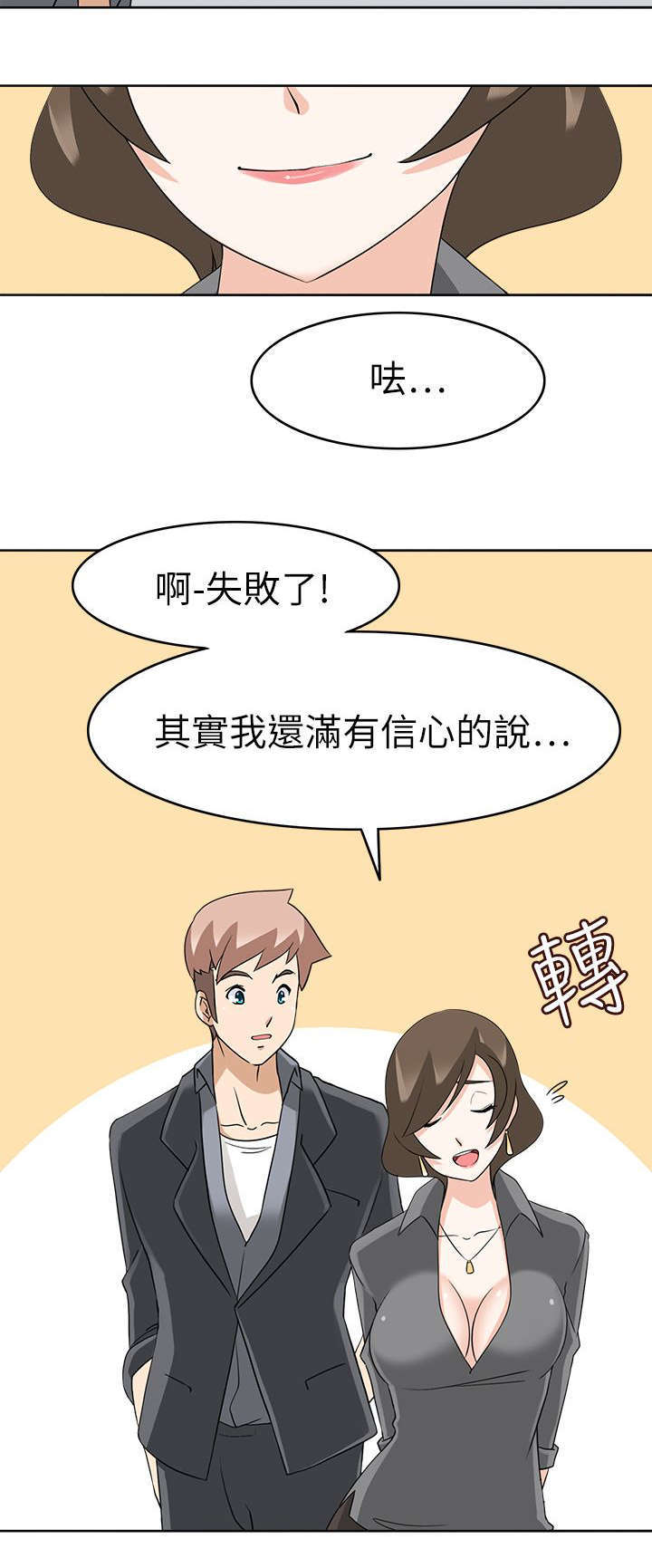 教官的暖心时刻漫画,第27话2图