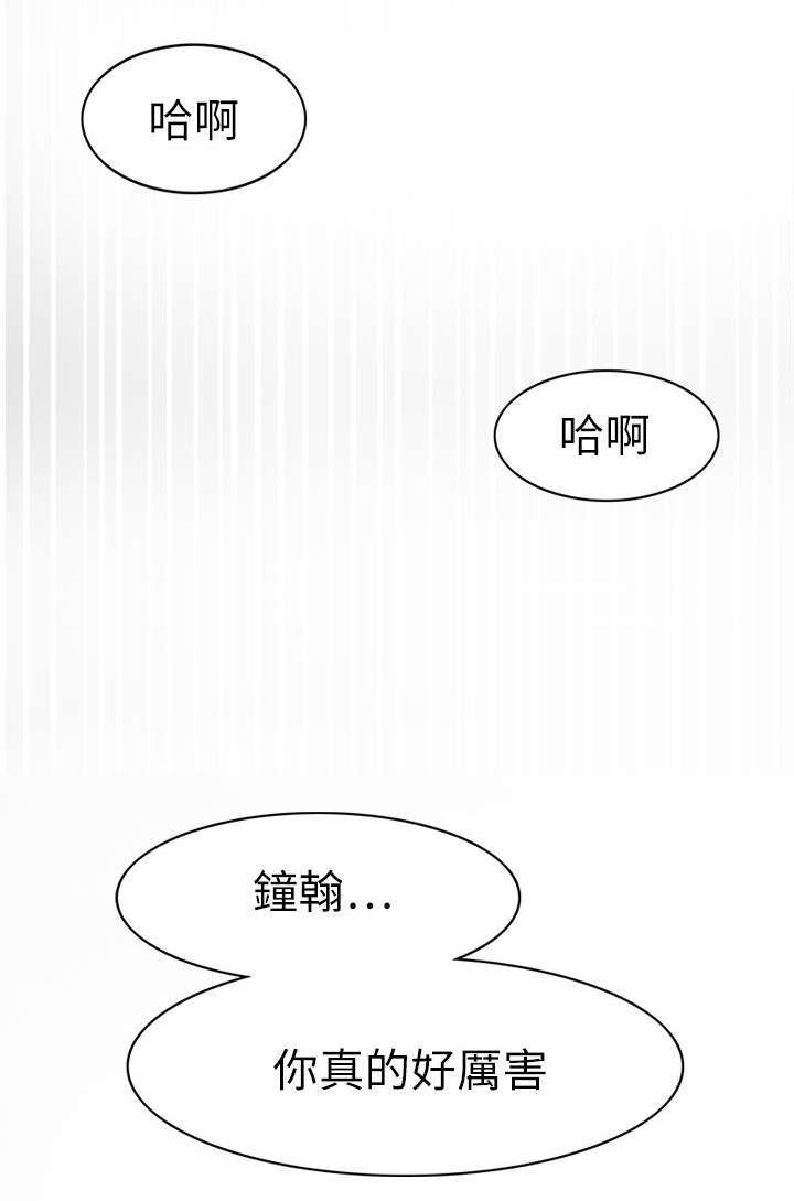 教官的怀表如何获得漫画,第29话2图