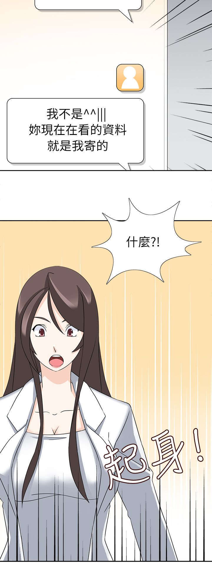 教官的女朋友应该怎么称呼漫画,第31话2图