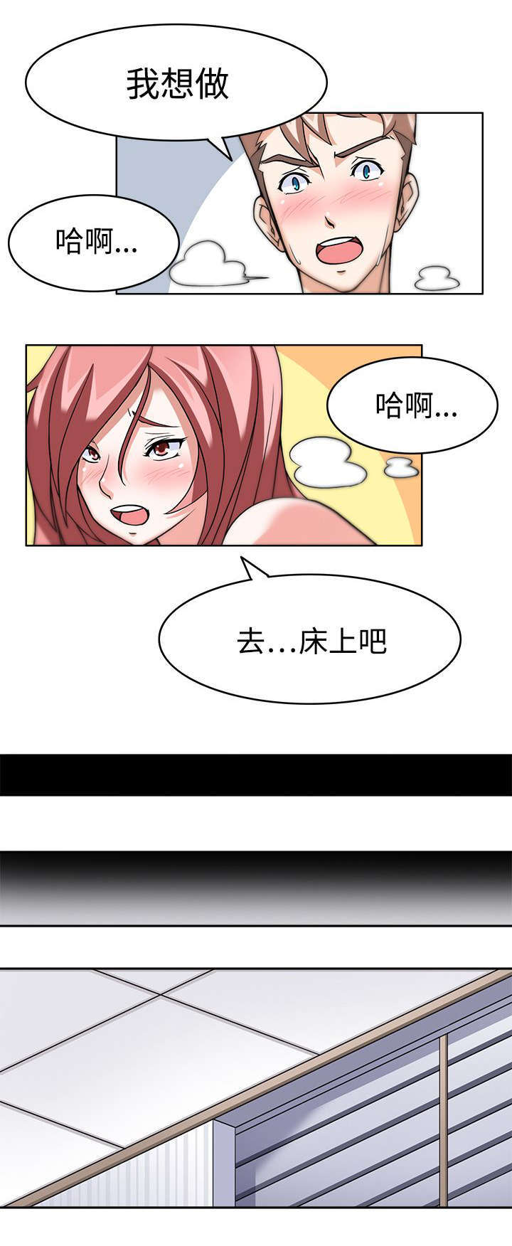 教官的现代言情小说漫画,第6话1图