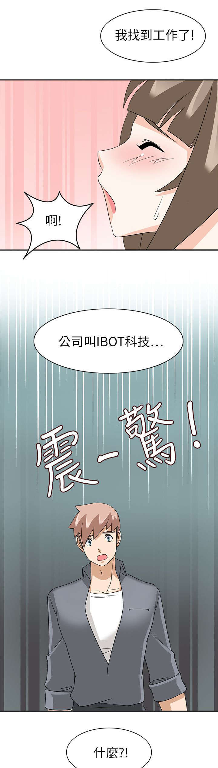 教官的小娇妻小说漫画,第31话1图