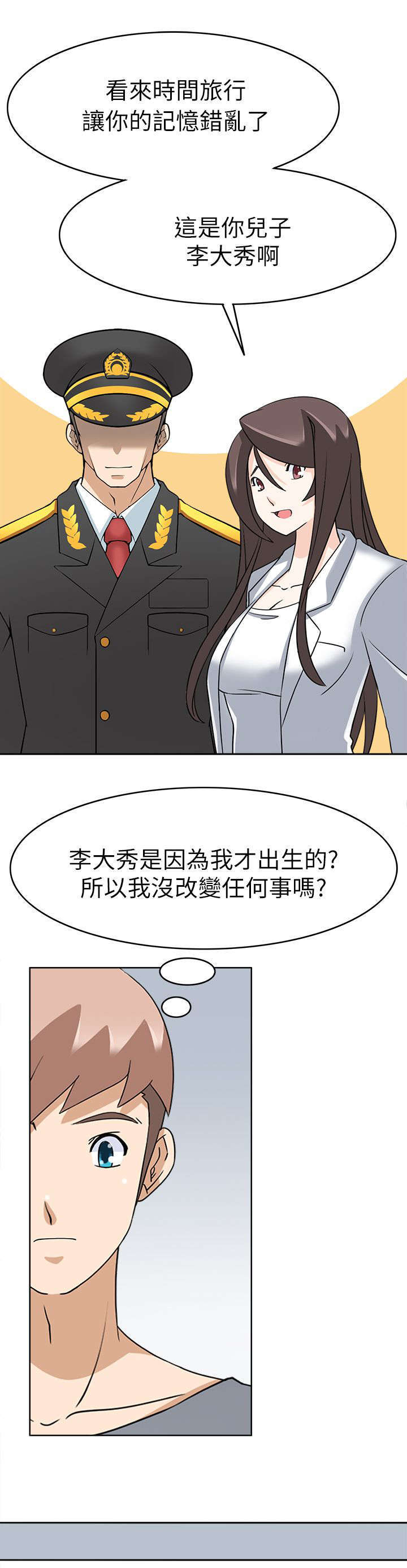 教官的上级是什么漫画,第37话1图