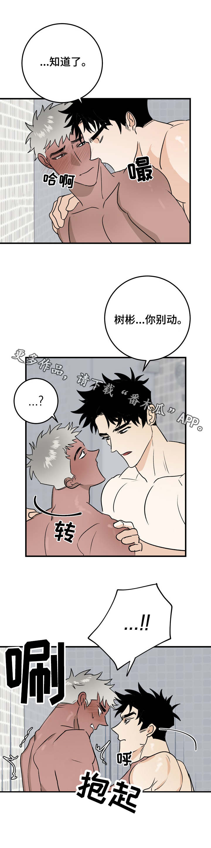 联手沉沦漫画,第31章：想做的事2图