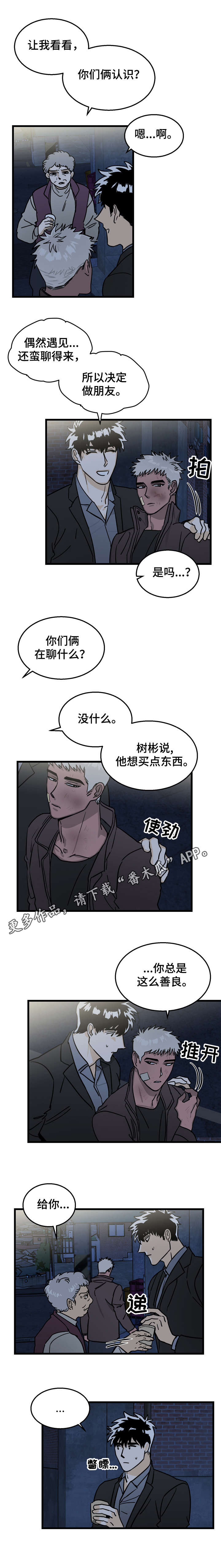 联手警探完全版漫画,第5章：民间疗法2图